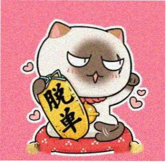 用户老番收集者的头像
